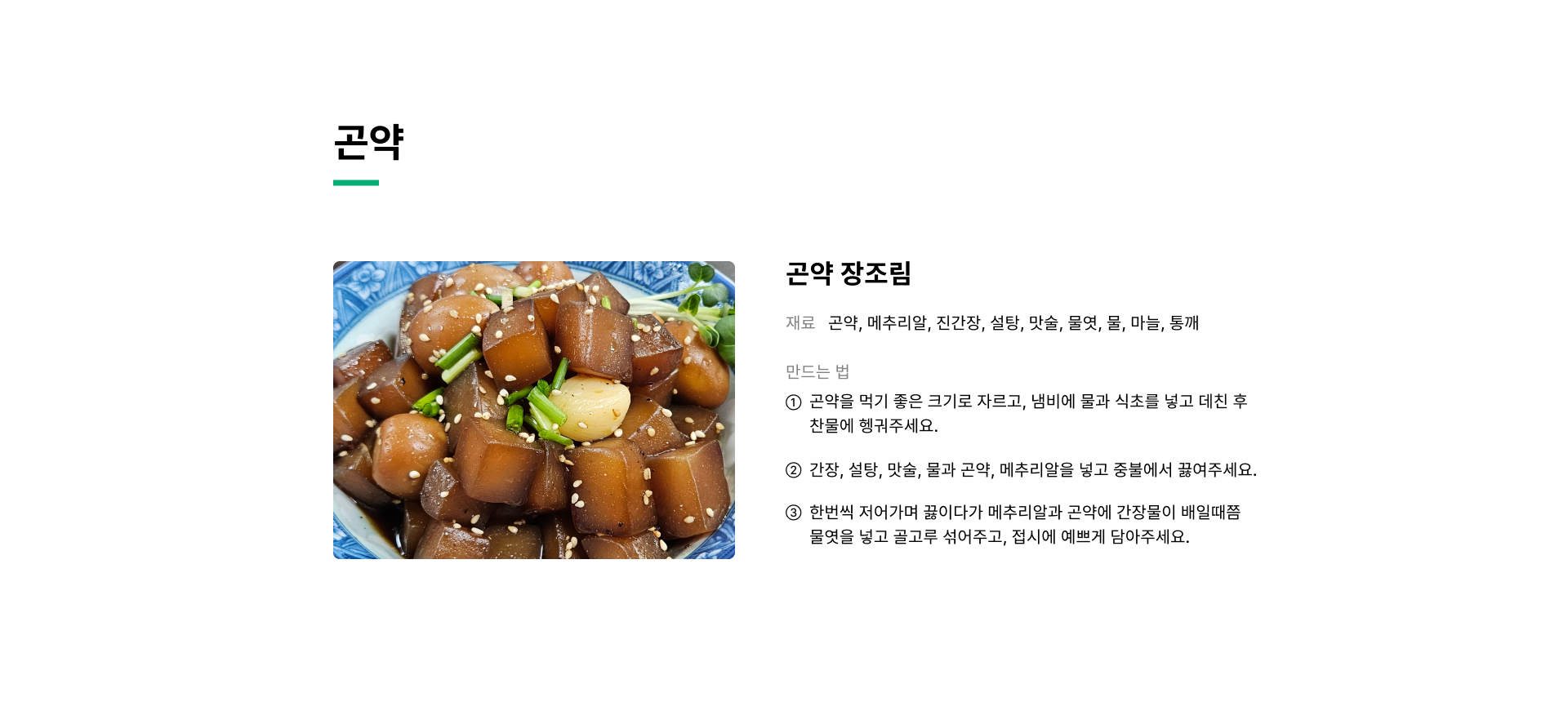 곤약 활용방법 1