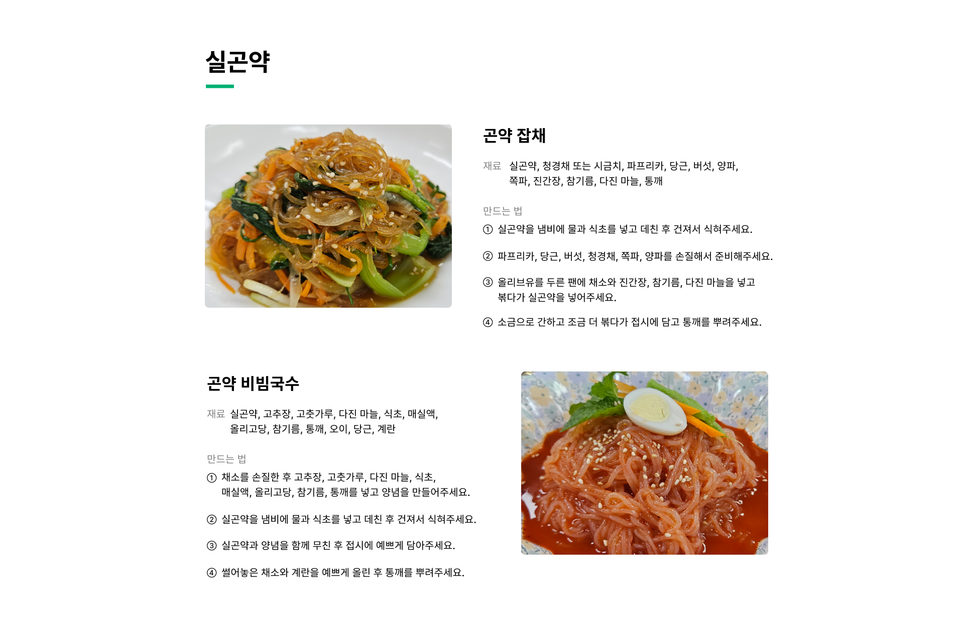 곤약 활용방법 2
